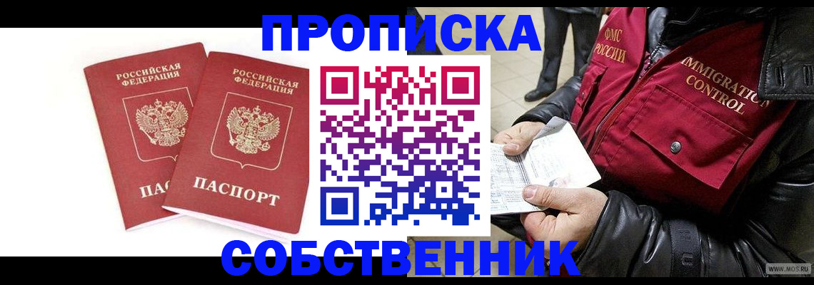 прописка паспорт в Нарткале