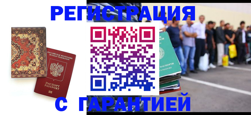 прописка гарантия в Нарткале