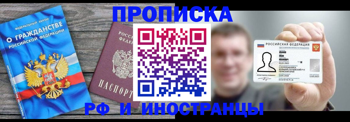 прописка для школы в Нарткале